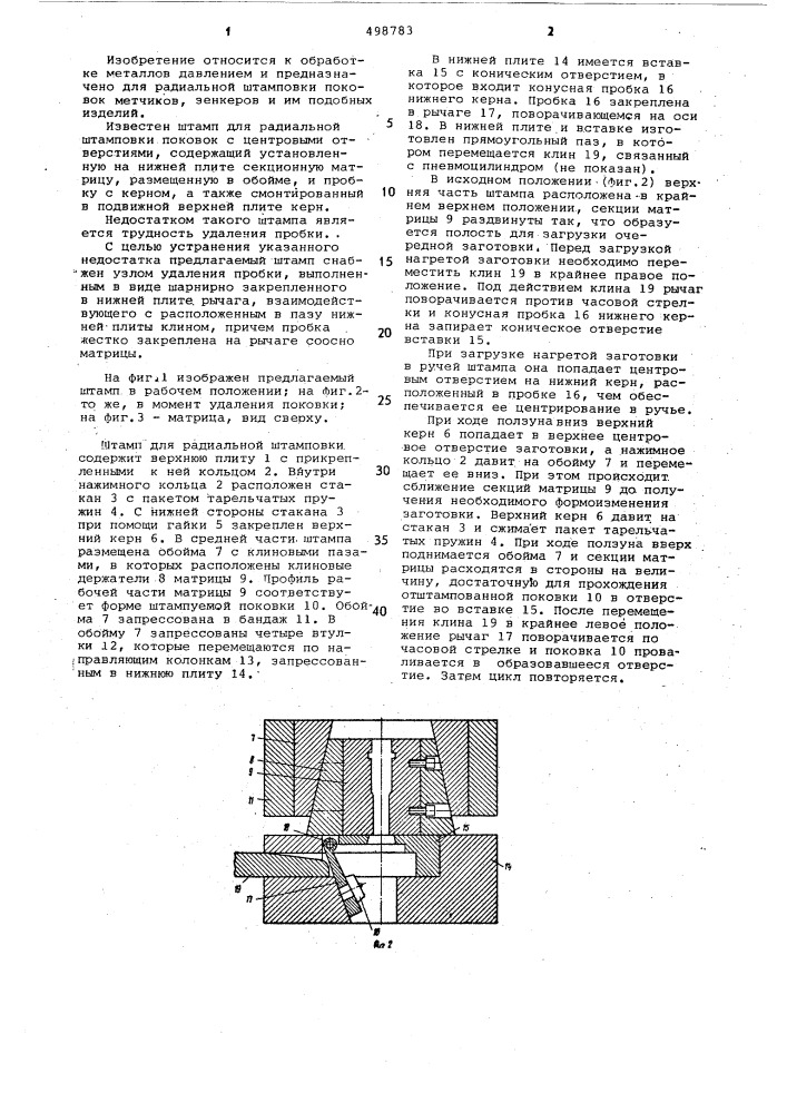 Штамп для радиальной штамповки поковок с центровыми отверстиями (патент 498783)