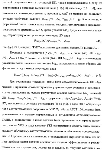 Многоцелевая обучаемая автоматизированная система группового дистанционного управления потенциально опасными динамическими объектами, оснащенная механизмами поддержки деятельности операторов (патент 2373561)