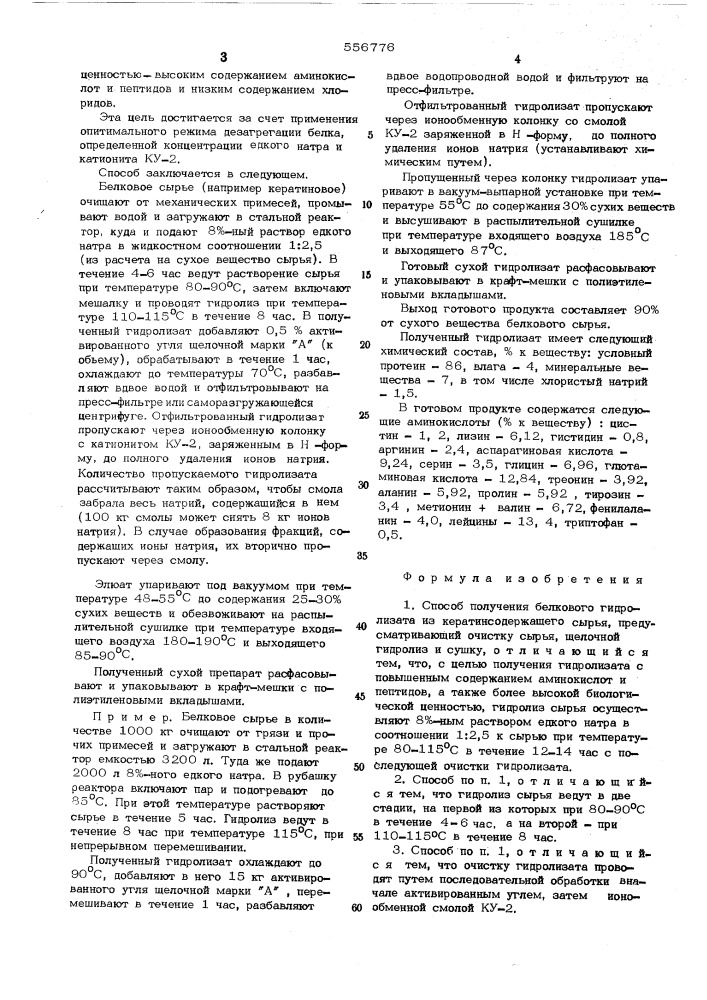 Способ получения белкового гидролизата из кератинсодержащего сырья (патент 556776)