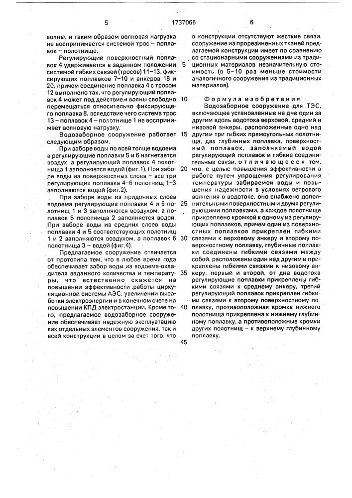 Водозаборное сооружение для тэс (патент 1737066)