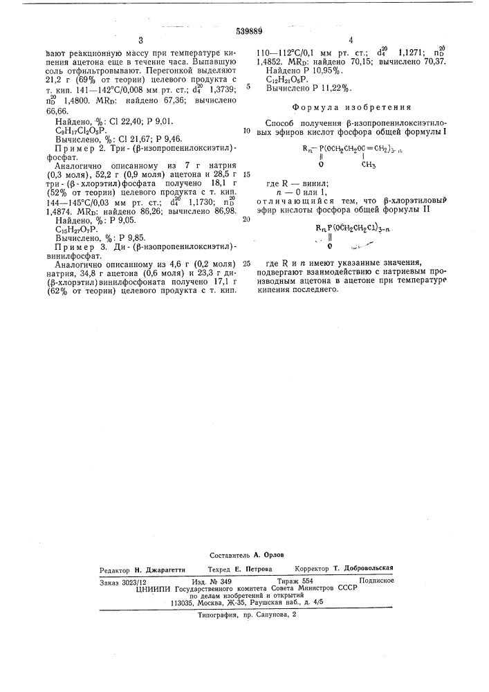 Способ получения -изопропенилоксиэтиловых эфиров кислот фосфора (патент 539889)
