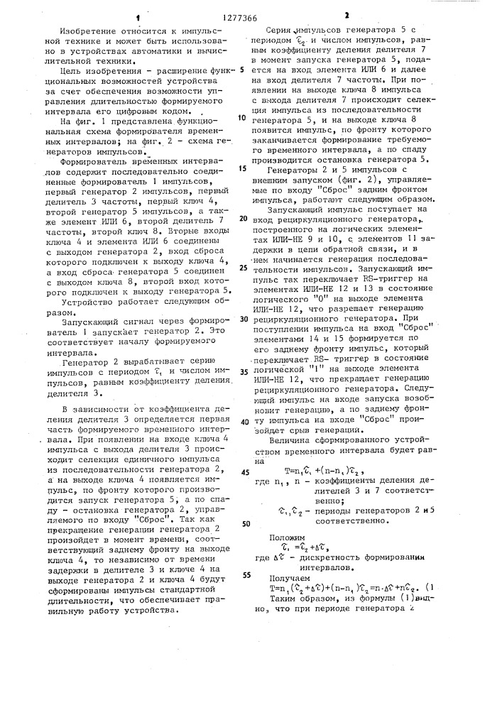Формирователь временных интервалов (патент 1277366)