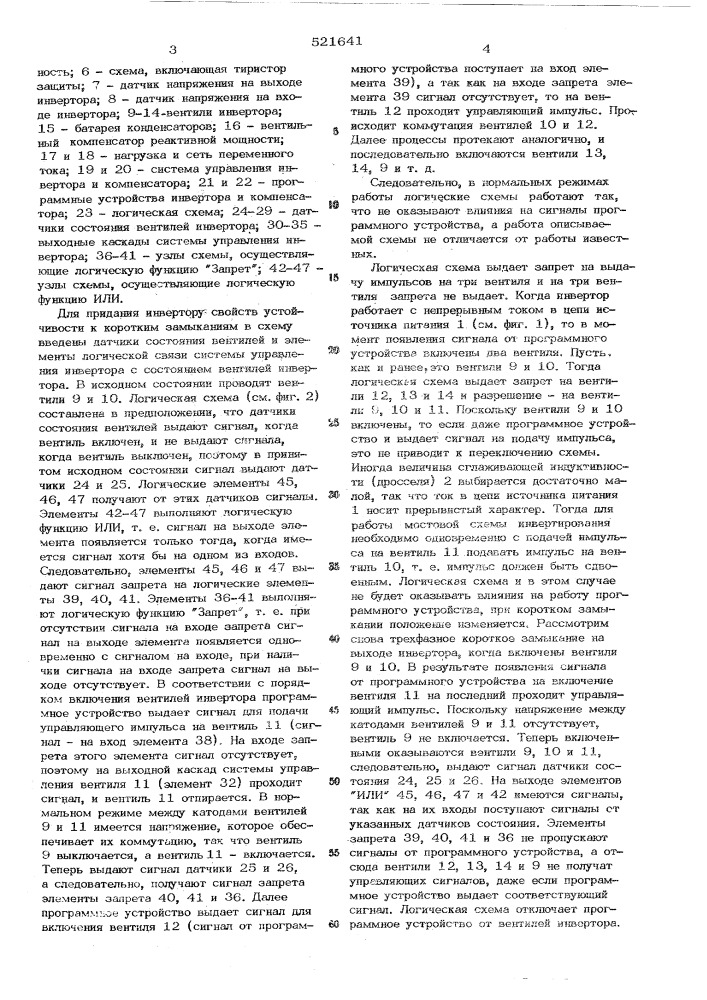 Многофазный мостовой инвертор для питания электропотребителей без разделительного трансформатора (патент 521641)