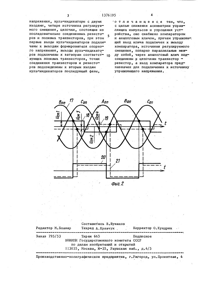 Устройство для управления многофазным вентильным преобразователем (патент 1376195)