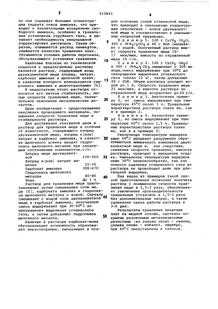 Раствор для травления меди (патент 910845)