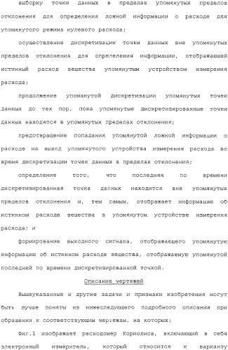 Способ и устройство для коррекции выходной информации в устройстве измерения расхода (патент 2320966)