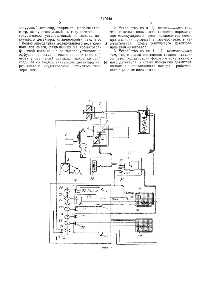 Устройство для анализа газовых смесей (патент 349942)