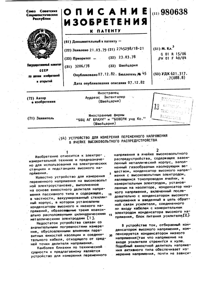 Устройство для измерения переменного напряжения в ячейке высоковольтного распредустройства (патент 980638)