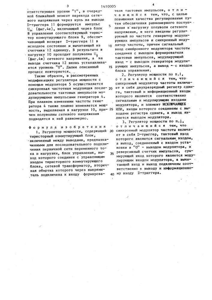 Регулятор мощности (патент 1410005)