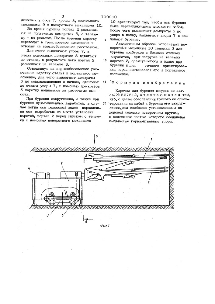 Каретка для бурения шпуров в подземных горных выработках (патент 709810)
