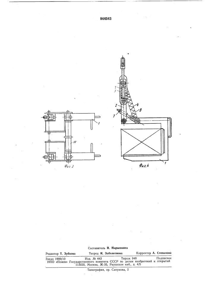 Крановый вилочный захват для грузов (патент 844543)