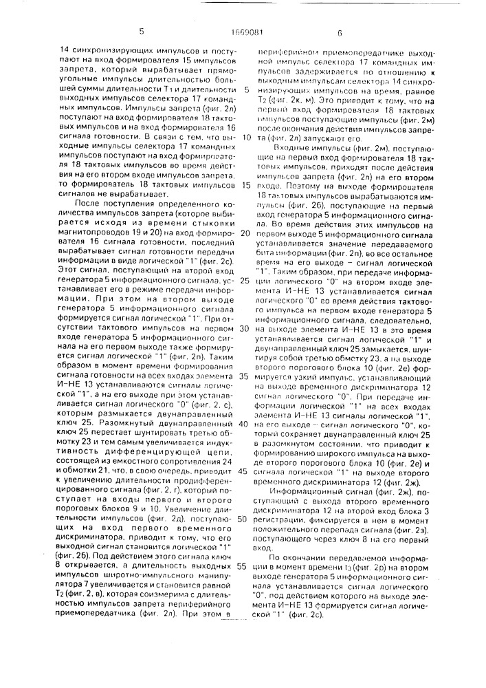 Система связи с временным разделением сигналов (патент 1669081)