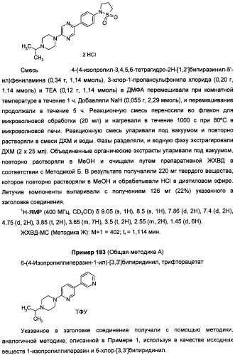 Антагонисты гистаминовых н3-рецепторов (патент 2499795)