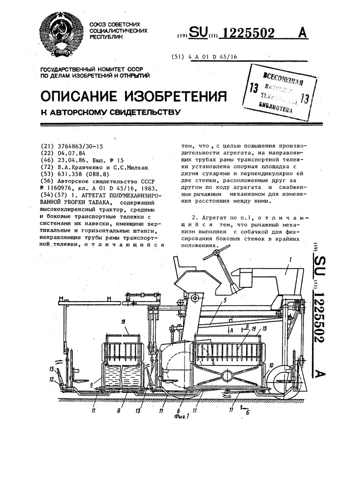 Агрегат полумеханизированной уборки табака (патент 1225502)