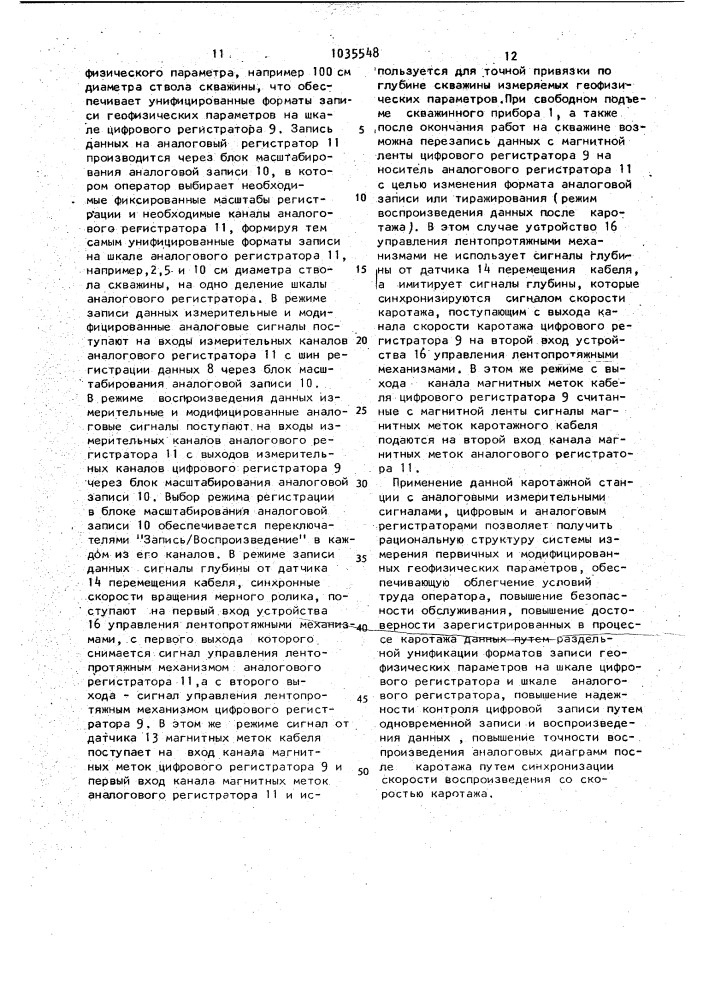 Каротажная станция (патент 1035548)