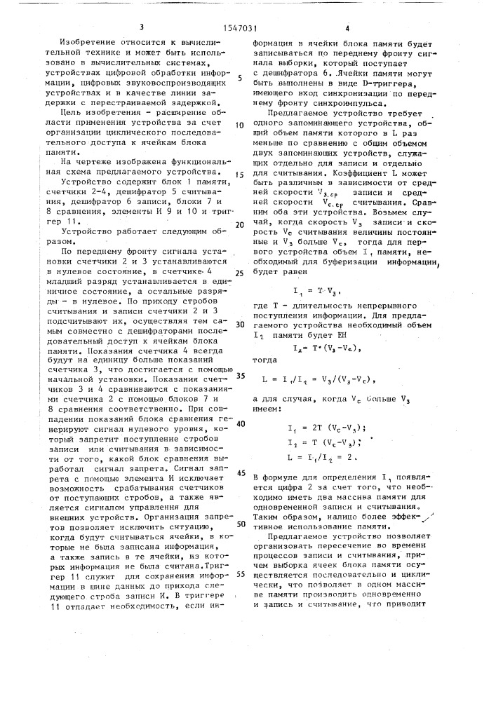 Буферное запоминающее устройство (патент 1547031)
