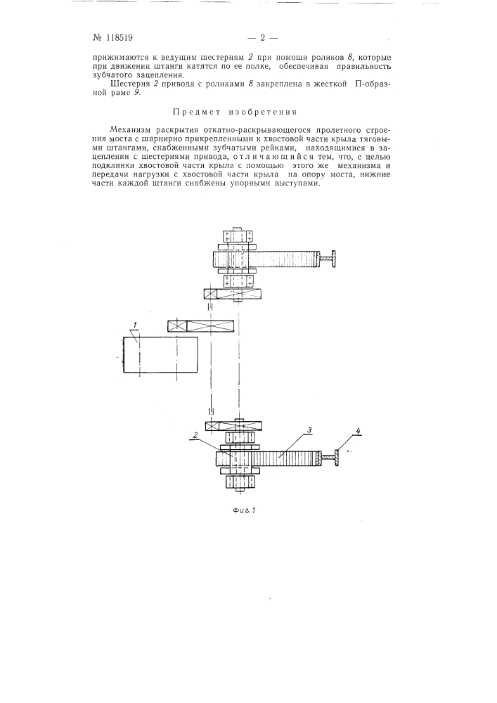 Механизм раскрытия откатно-раскрывающегося пролетного строения моста (патент 118519)