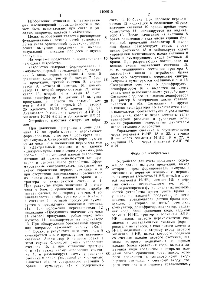 Устройство для счета продукции (патент 1406615)