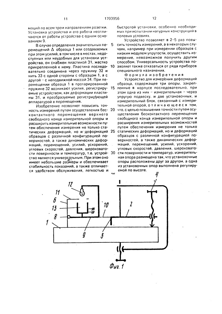 Устройство синявского для измерения деформаций образца (патент 1703956)