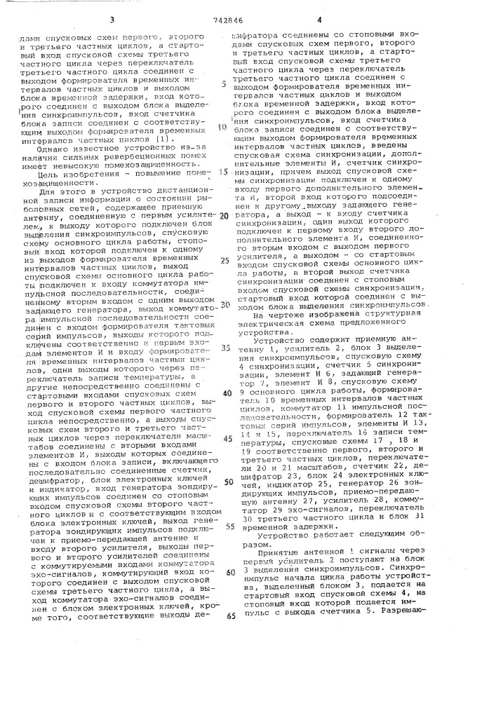 Устройство дистанционной записи информации о состоянии рыболовных сетей (патент 742846)