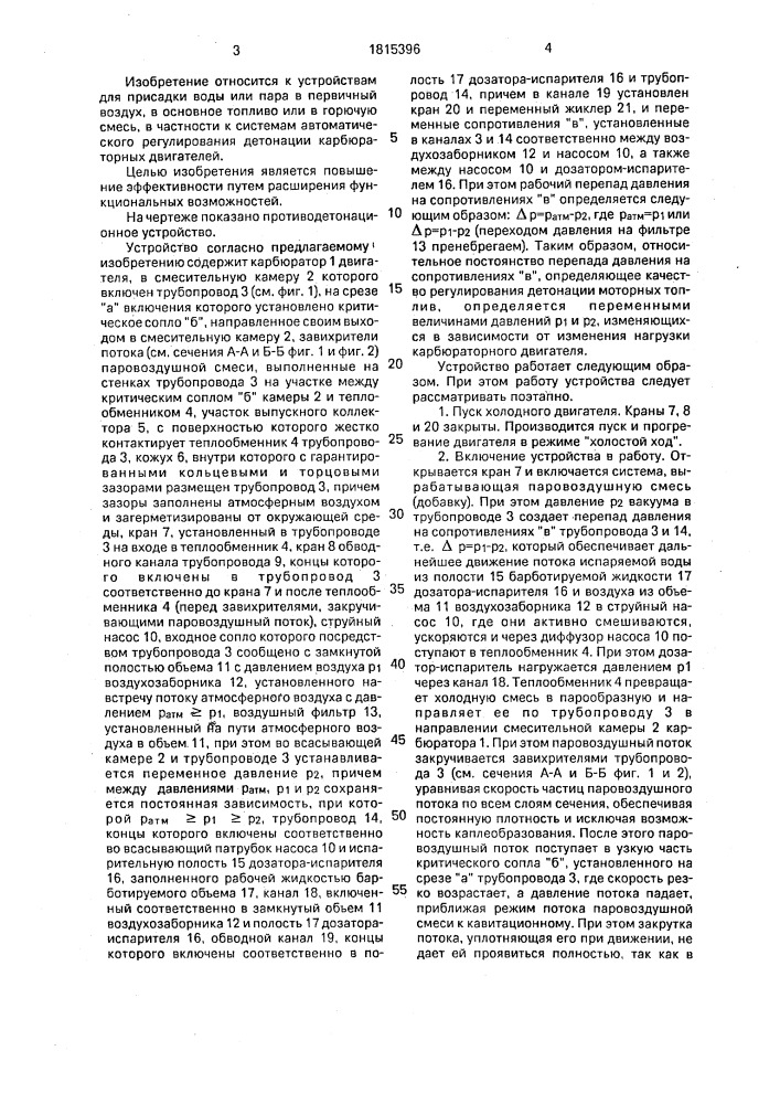 Противодетонационное устройство л.в.карсавина для двигателя внутреннего сгорания (патент 1815396)