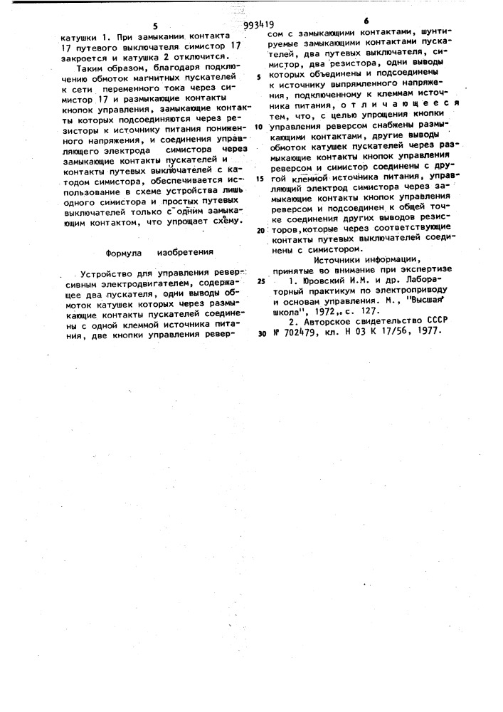 Устройство для управления реверсивным электродвигателем (патент 993419)
