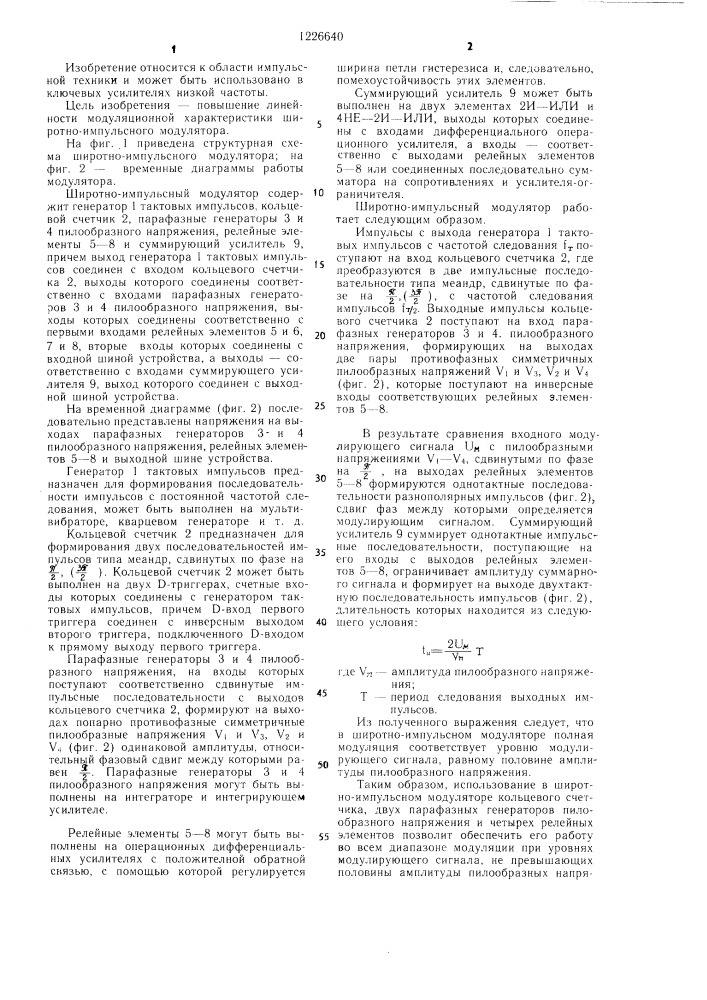 Широтно-импульсный модулятор (патент 1226640)