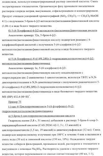 Производные пиридин-3-карбоксамида в качестве обратных агонистов св1 (патент 2404164)