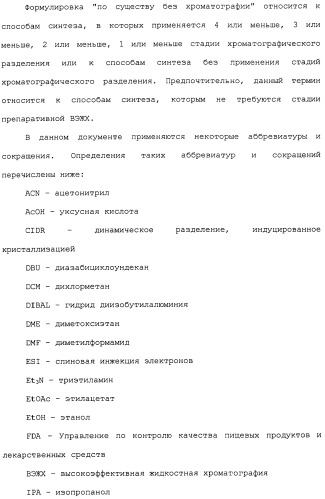 Промежуточные соединения и способы синтеза аналогов галихондрина в (патент 2489437)