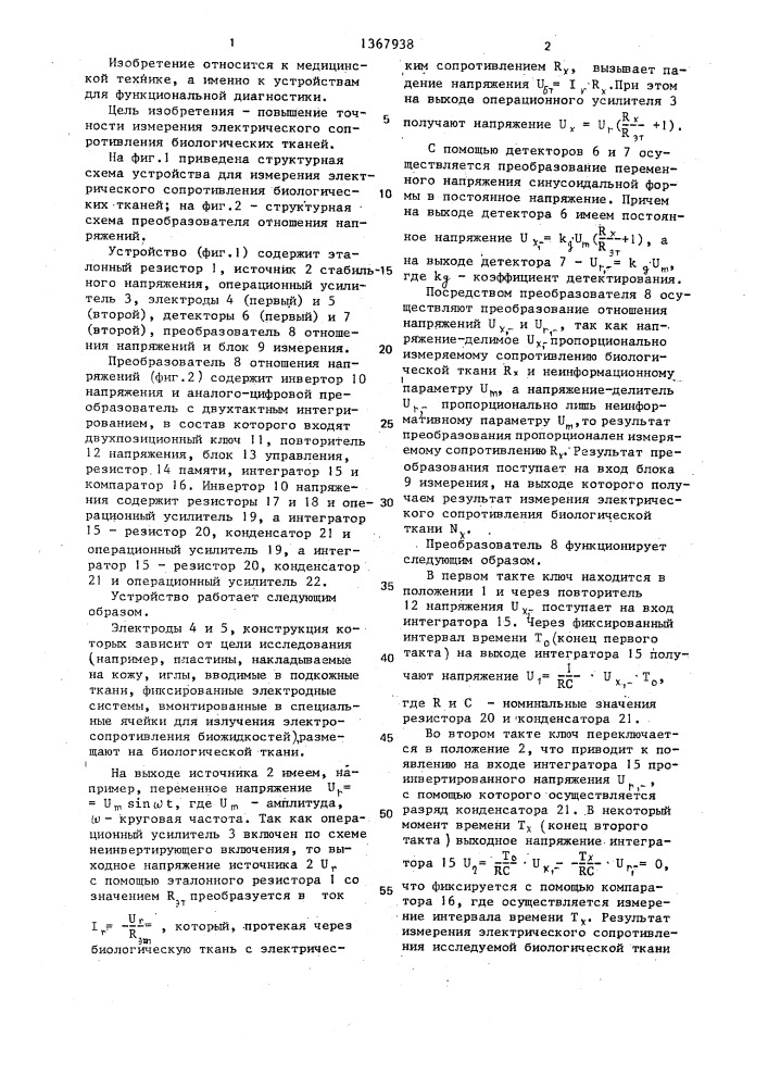 Устройство для измерения электрического сопротивления биологических тканей (патент 1367938)