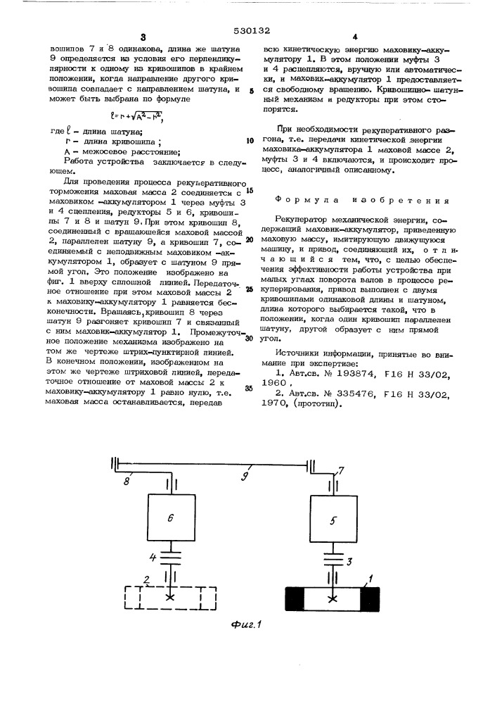 Рекуператор механической энергии (патент 530132)