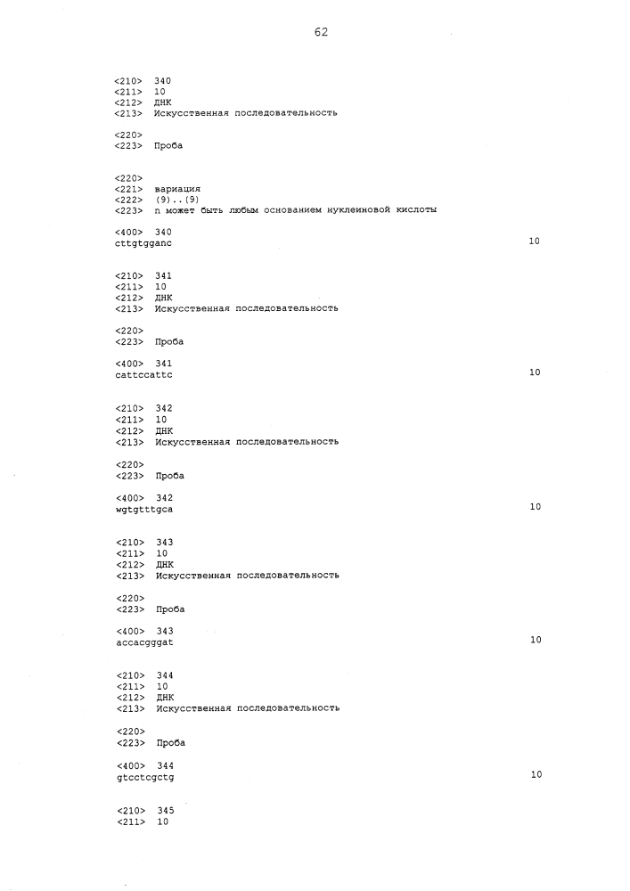Анализ респираторной инфекции (патент 2642304)