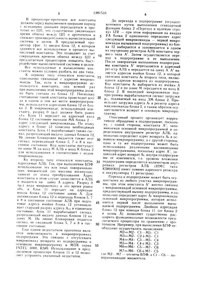 Процессор для выполнения математических операций (патент 1381533)