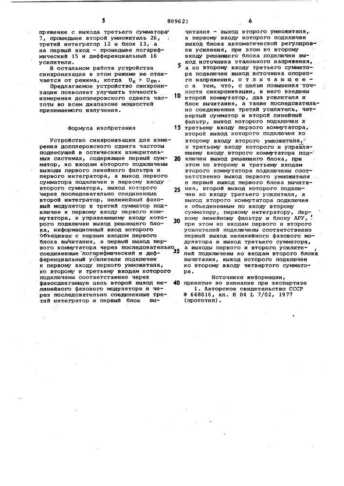 Устройство синхронизации (патент 809621)