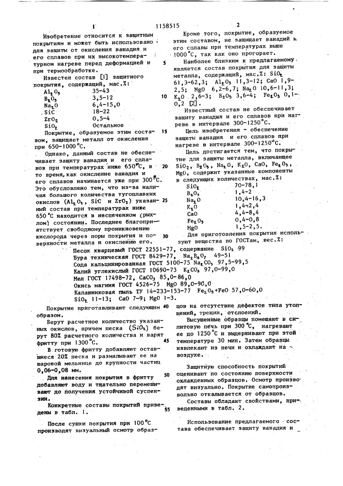 Покрытие для защиты металла (патент 1158515)