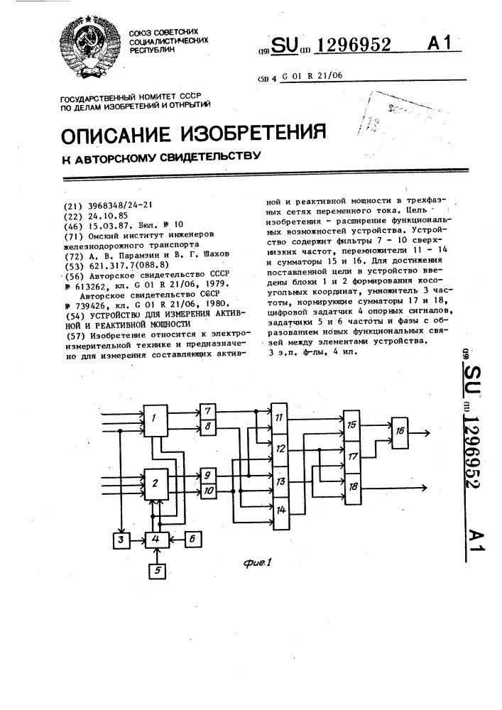 Устройство для измерения активной и реактивной мощности (патент 1296952)