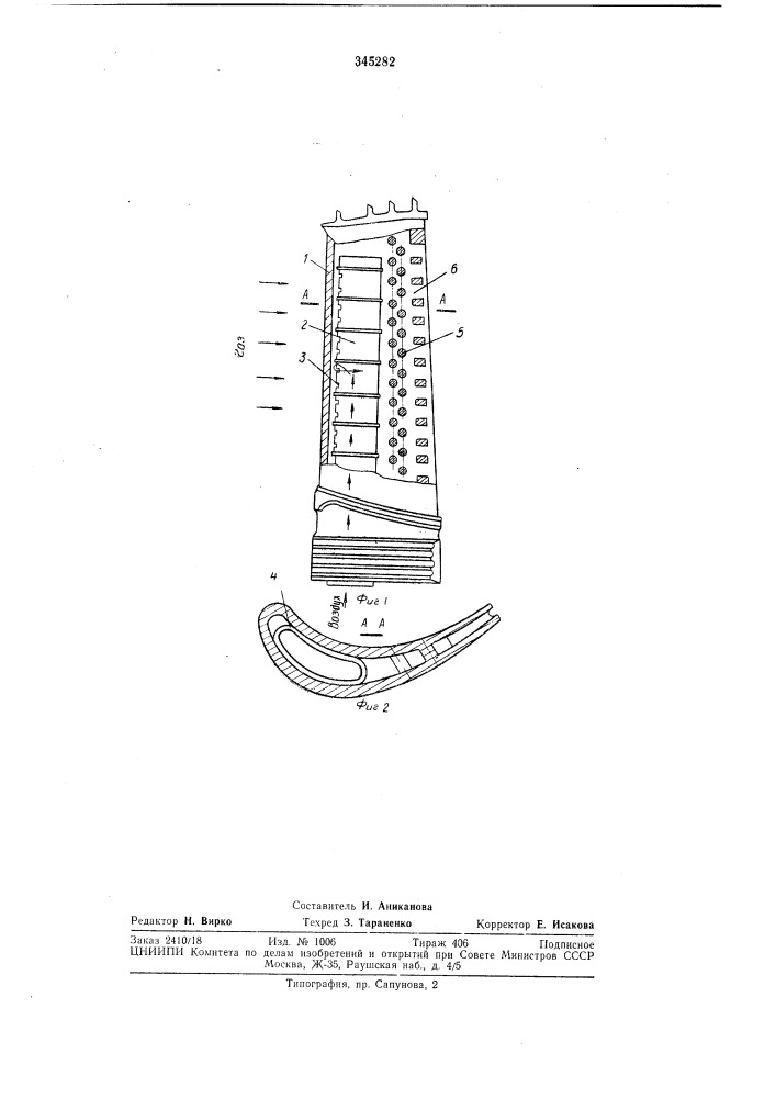 Охлаждаемая лопатка турбомашины (патент 345282)