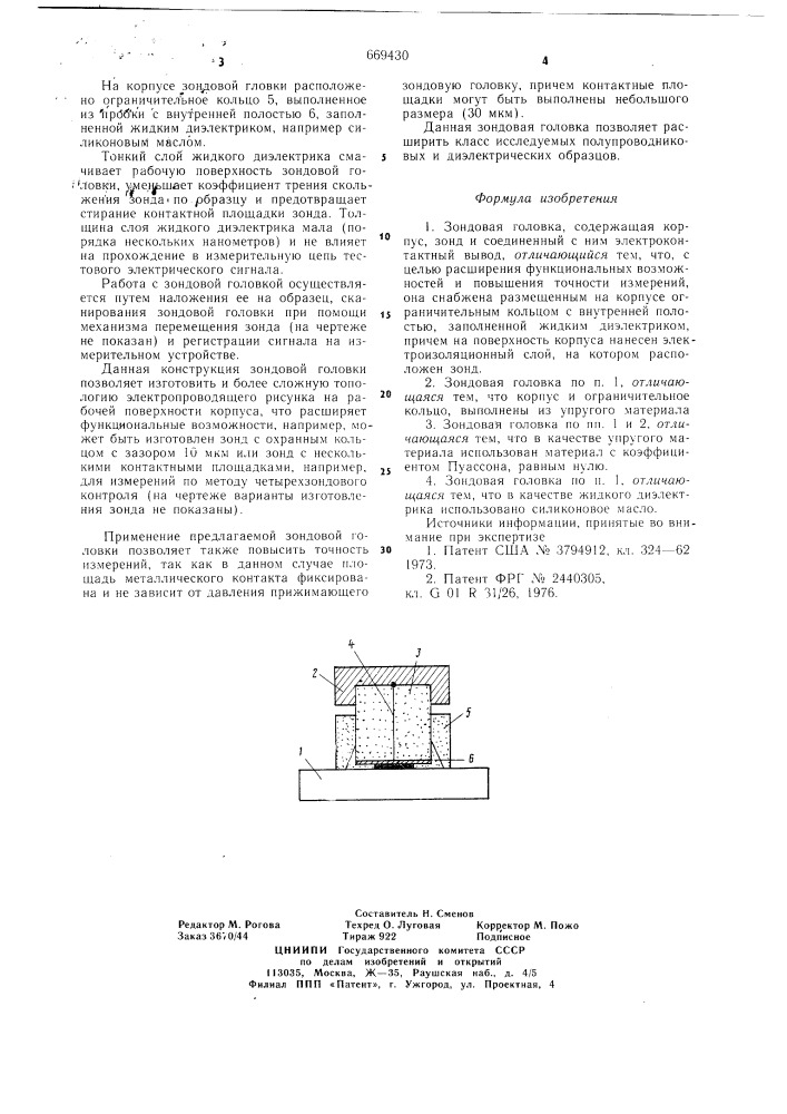 Зондовая головка (патент 669430)