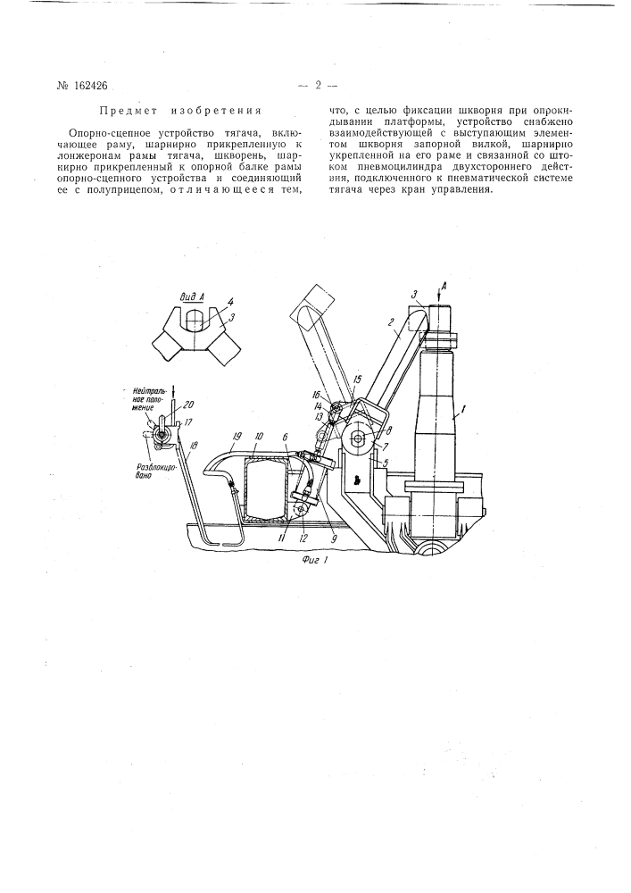 Опорно-сцепное устройство (патент 162426)