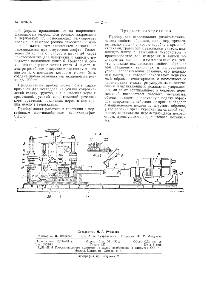 Патент ссср  159674 (патент 159674)
