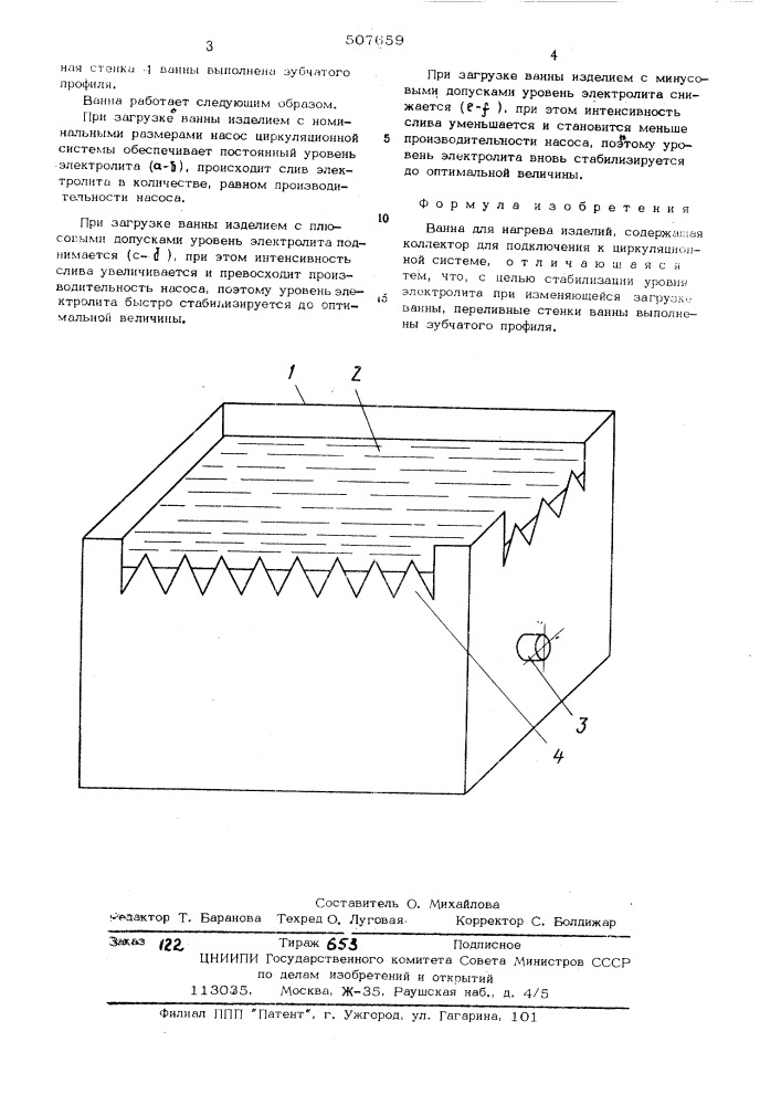 Ванна для нагрева изделий (патент 507659)