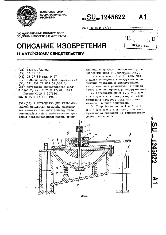 Устройство для гальванической обработки деталей (патент 1245622)