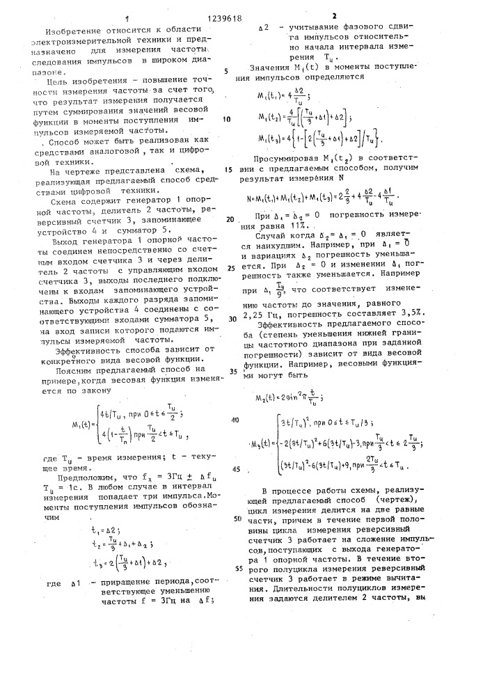 Способ измерения частоты следования импульсов за фиксированный интеграл времени (патент 1239618)