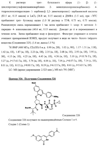 Ингибиторы вируса гепатита с (патент 2317303)