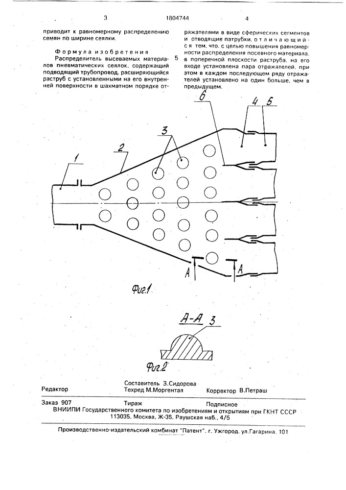 Распределитель высеваемых материалов пневматических сеялок (патент 1804744)