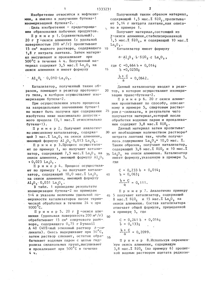 Способ получения бутена-1 (патент 1333231)