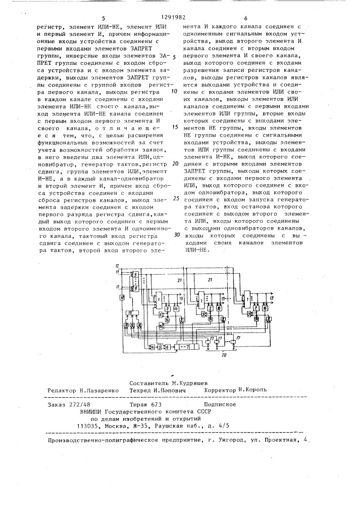 Многоканальное устройство для обслуживания заявок в многопроцессорной системе (патент 1291982)