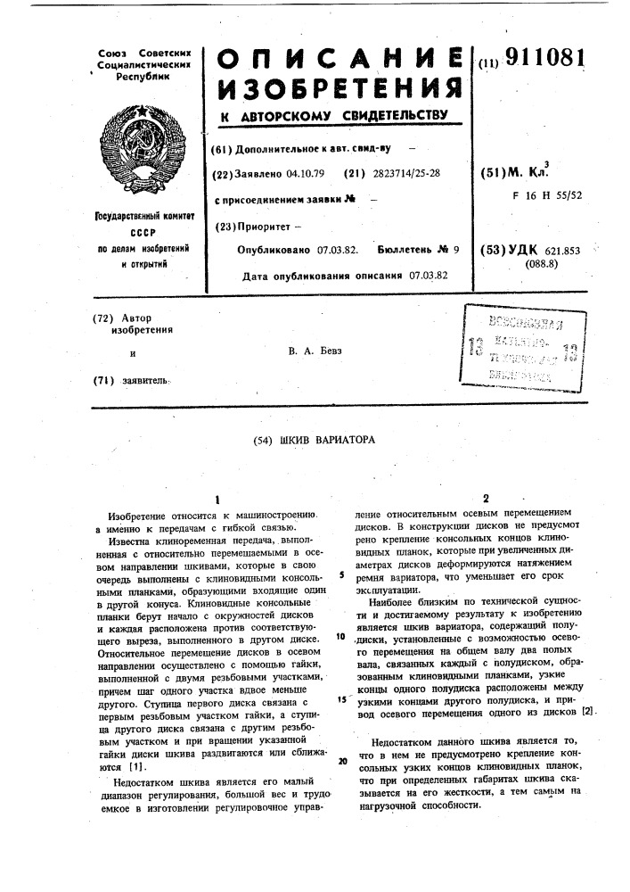 Шкив вариатора (патент 911081)