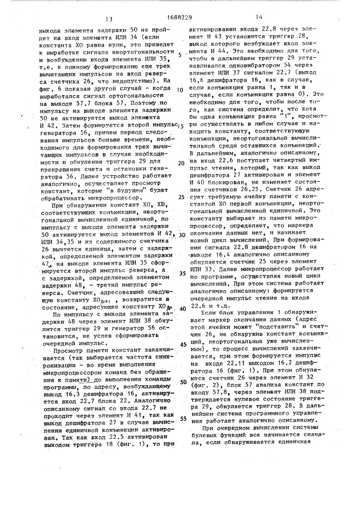 Система программного управления технологическими процессами (патент 1688229)