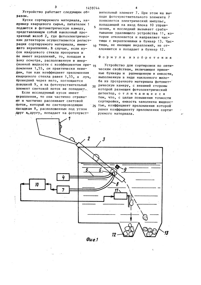 Устройство для сортировки по оптическим свойствам (патент 1459744)